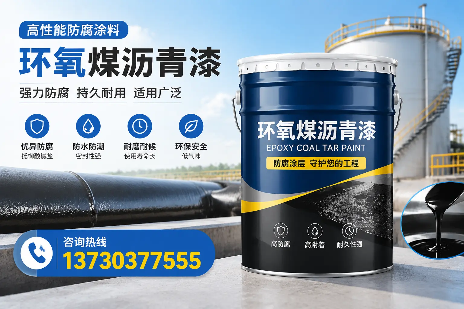 环氧煤沥青漆的耐久性分析,适合河源的使用场景